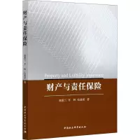 醉染图书财产与责任保险9787520377539