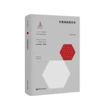 醉染图书石墨烯制备技术9787562860648