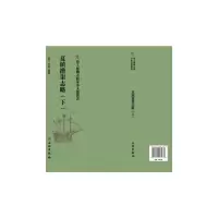 醉染图书中山传信录:下9787501075867