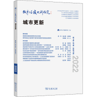 醉染图书城市与区域规划研究 4卷 期(总第37期)9787100211390