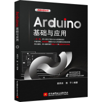 醉染图书Arduino基础与应用9787512428485