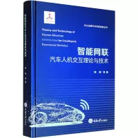 醉染图书智能网联汽车人机交互理论与技术9787568932226