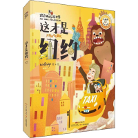 醉染图书这才是纽约9787554828250