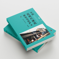 醉染图书中国近现代建筑研究与保护(上下)9787201186924