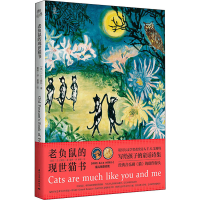 醉染图书老负鼠的现世猫书9787512511