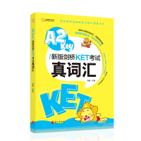 醉染图书A2Key新版剑桥KET真词汇9787119125107