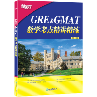 醉染图书GRE&GMAT数学考点精讲精练9787553681160