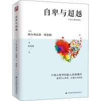 醉染图书自卑与9787553799308