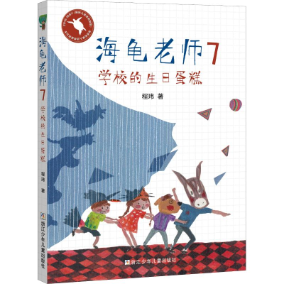 醉染图书学校的生日蛋糕97875597130