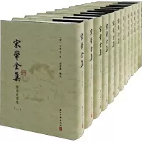 醉染图书宋犖全集 附宋氏家集(全12册)9787554012857