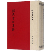 醉染图书颜氏家训集解(精)(全2册)/新编诸子集成9787101116724