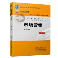 醉染图书市场营销(第2版)/万晓9787512139213