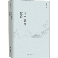 醉染图书语文教育散论9787512678736