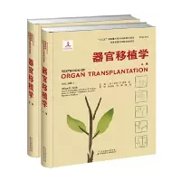 醉染图书器官移植学(上下卷)9787543340145
