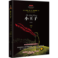 醉染图书小王子 第7版 全彩精装典藏版9787536088979