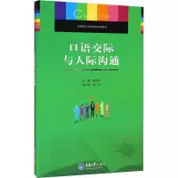 醉染图书语际与人际沟通(第2版)9787562486152