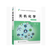 醉染图书无机化学(阶段)(周祖新)9787121905