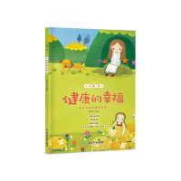 醉染图书人生课:健康的幸福9787553685397
