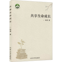 醉染图书共享生命成长9787560763484