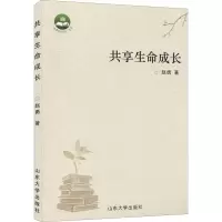 醉染图书共享生命成长9787560763484
