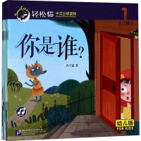 醉染图书轻松猫 中文分级读物 2级 幼儿版(8册)9787561950043