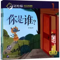 醉染图书轻松猫 中文分级读物 2级 幼儿版(8册)9787561950043