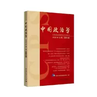 醉染图书中国政治学(2020年第二辑,总第六辑)9787520369541