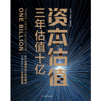 醉染图书资本估值 三年估值十亿9787515827681