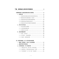 醉染图书跟师刘渡舟 胡希恕手记9787513262637