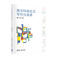 醉染图书英文科技写作与发表9787302559993