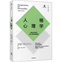 醉染图书人格心理学9787521720921