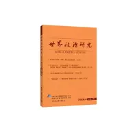 醉染图书世界政治研究-(2020年第四辑,总第八辑)9787520373869