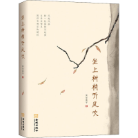 醉染图书坐上树梢听风吹9787515519678
