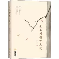 醉染图书坐上树梢听风吹9787515519678