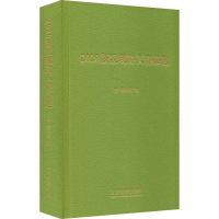 醉染图书2020新发现诗人作品选97870201669