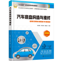 醉染图书汽车底盘构造与维修(杨光明)978712279