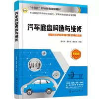 醉染图书汽车底盘构造与维修(杨光明)978712279