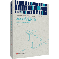 醉染图书在纽瓦克机场9787517136132