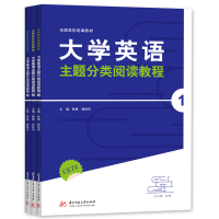 醉染图书大学英语主题分类阅读教程(全3册)9787568038362