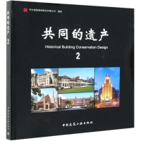 醉染图书共同的遗产(2)9787112252