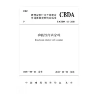 醉染图书功能墙涂T/CBDA42-20201511209