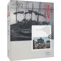 醉染图书寻找 第2辑9787534799808