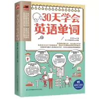 醉染图书30天学会英语单词9787571313128