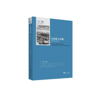 醉染图书自由港之法制:经验与舟山实践9787308199162