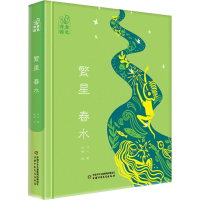 醉染图书繁星 春水9787514863413