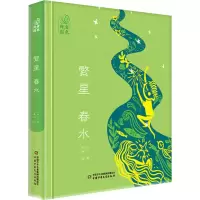 醉染图书繁星 春水9787514863413