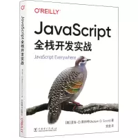 醉染图书JavaScript全栈开发实战9787519848866