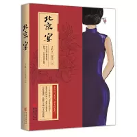 醉染图书北京宴9787229128210