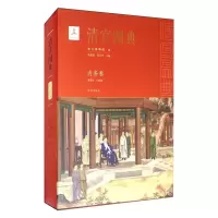 醉染图书清宫图典 内务卷9787513411325