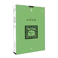 醉染图书读书文丛:山里山外9787108069184